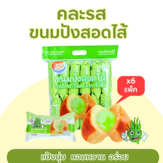 ขนมปัง 2 รสชาติ ข้าวโพดหวาน&ใบเตยหอมแท้ แบรนด์ Shenghua 1ลัง144ชิ้น (SHขนมปังสอดไส้คละใบเตย,ข้าวโพด)