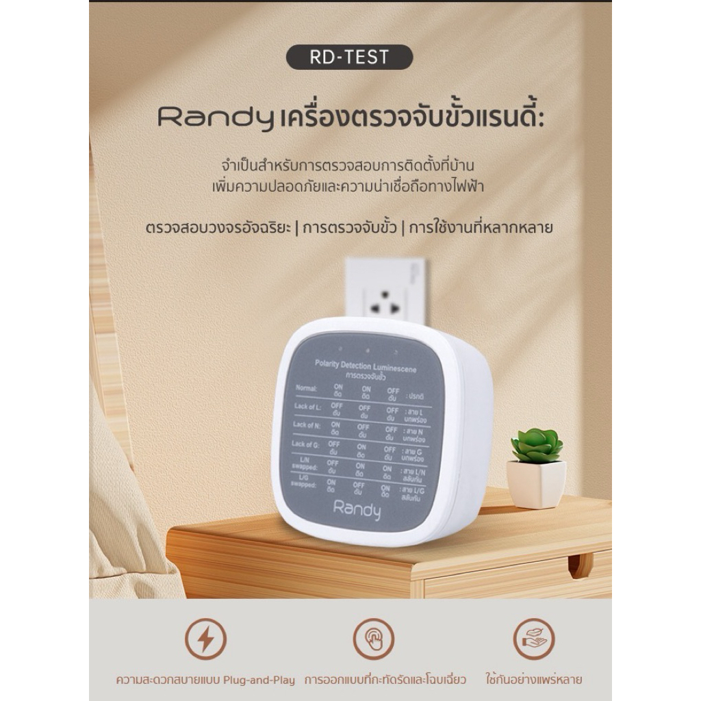 RANDY/RD-Teat_adapter เครื่องตรวจสอบวงจรอัจฉริยะ เครื่องทดสอบไฟฟ้า ปลั๊กตรวจสอบสายไฟ/แรงดันไฟฟ้า100-260โวลล์