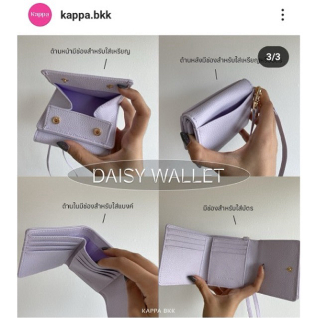 (มือ1 ตำหนิ) กระเป๋าตัง daisy wallet จากแบรนด์ kappa bkk สีม่วงอ่อน น่ารัก