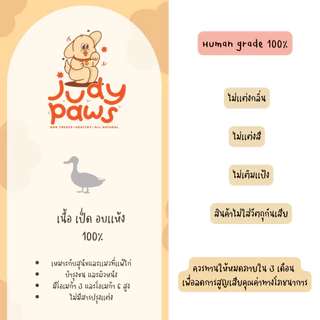 สันในเป็ดอบแห้ง 50-250 กรัม ขนมสุนัข JudyPaws Dried Duck Tenderlion 50-250g.