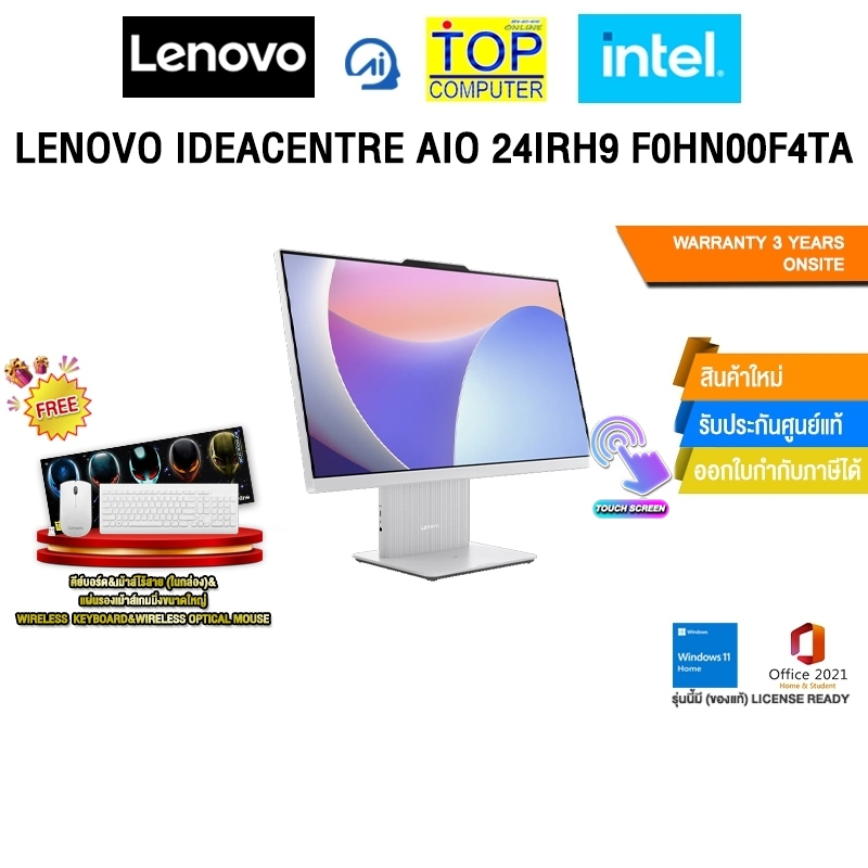 LENOVO IDEACENTRE AIO 24IRH9 F0HN00F4TA /i5-13420H/ประกัน 3 YEARS ONSITE