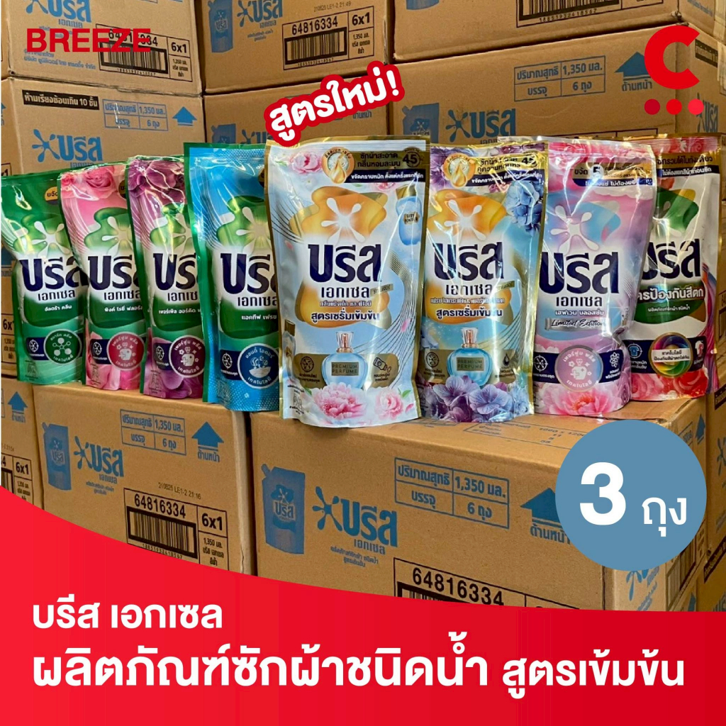 Breeze บรีส เอกเซล ผลิตภัณฑ์ซักผ้าชนิดน้ำ ขนาด 620 - 670 มล. แพ็ค 3 ชิ้น
