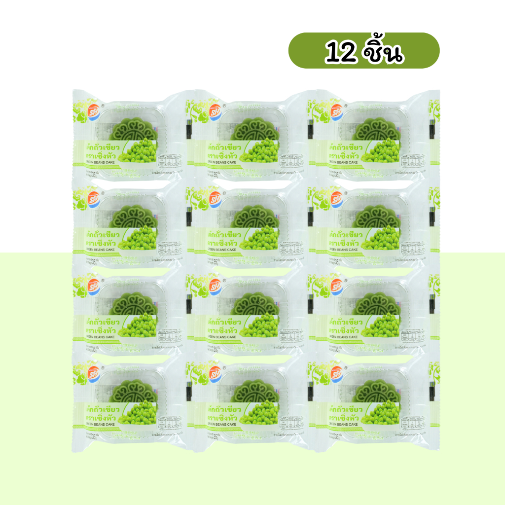 ใหม่! เค้กไส้ถั่วเขียว หอมละมุนทุกคำ แบรนด์ SHENGHUA 1 ลัง 144 ชิ้น หอมฟินน - รูปที่ 2
