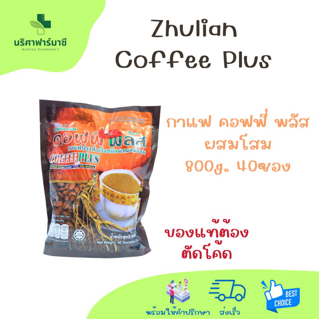 zhulian Coffee Plus กาแฟคอฟฟี่ พลัส ผสมโสม 800g มี 40ซอง