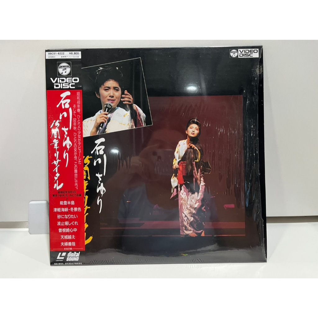 1LD แอลดี แผ่นเลเซอร์ดิสก์  石川さゆり 15周年リサイタル 88C51-6222  (J1J51)