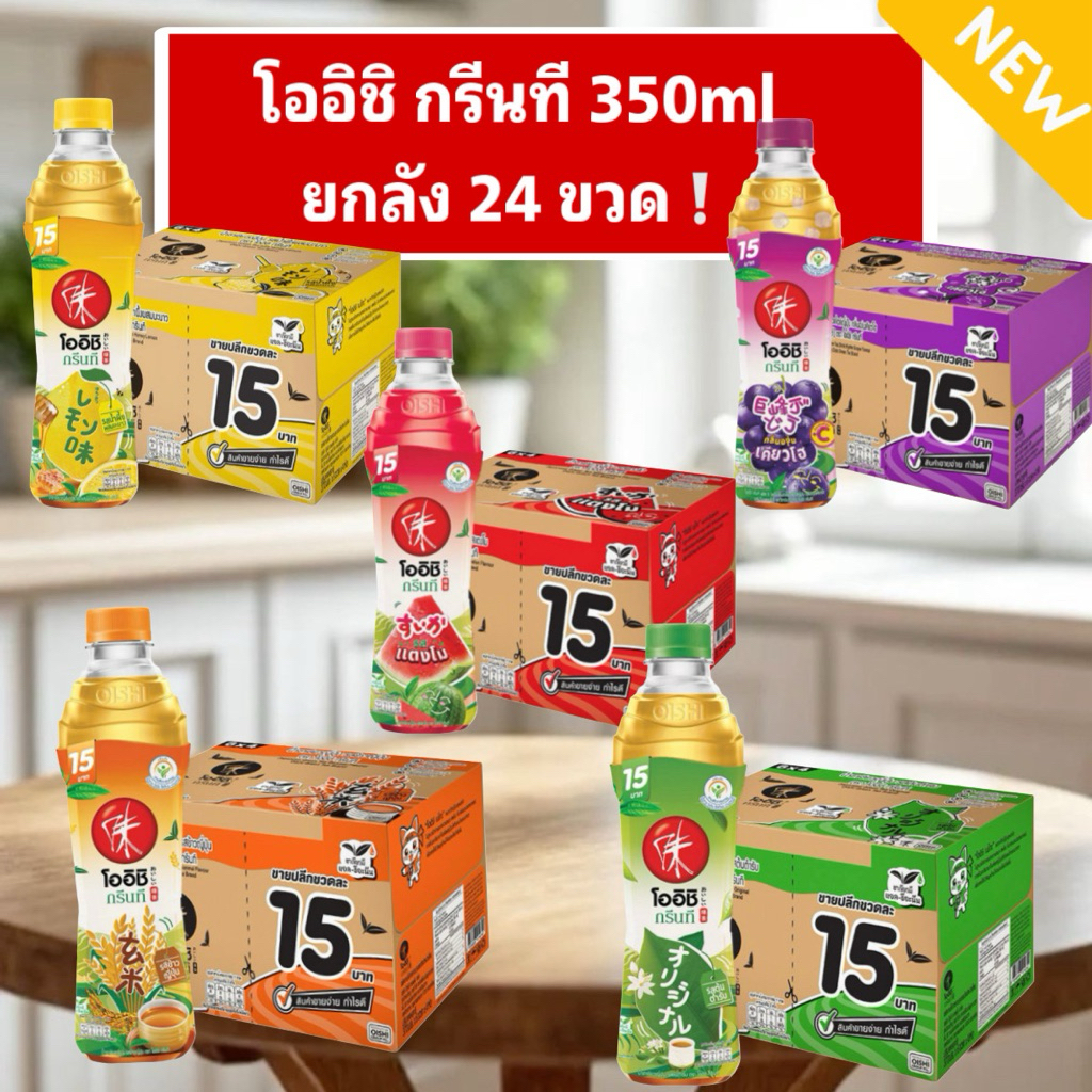 โออิชิ กรีนที350ml ยกลัง24ขวด มีของพร้อมส่ง!!ส่งไว