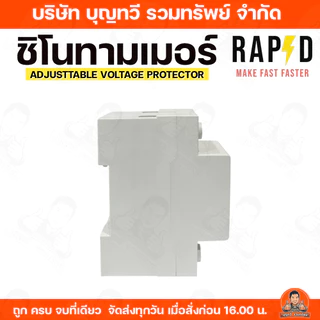 RAPD ชิโนทามเมอร์ Sino timer AVP 2P/63A แรงดันไฟฟ้า 220v ความถี่ 50/60Hz ของแท้100% บริการเก็บเงินปลายทาง