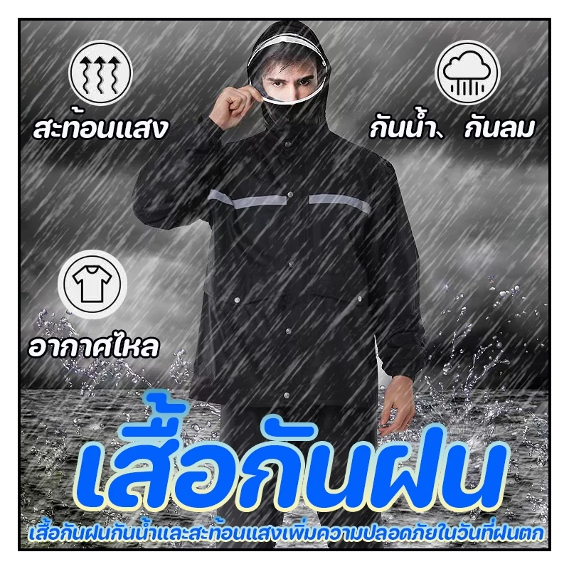 ชุดกันฝนผู้ใหญ่พกพา เสื้อ+กางเกง มีแถบสะท้อนแสง ขี่มอไซค์