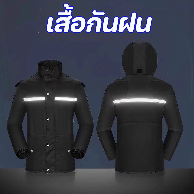 ชุดกันฝนผู้ใหญ่พกพา เสื้อ+กางเกง มีแถบสะท้อนแสง ขี่มอไซค์ thumbnail 4
