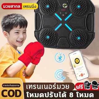 ชกมวยไฟฟ้า สําหรับเด็ก music boxing machine เป้ามวย เป้าต่อย…