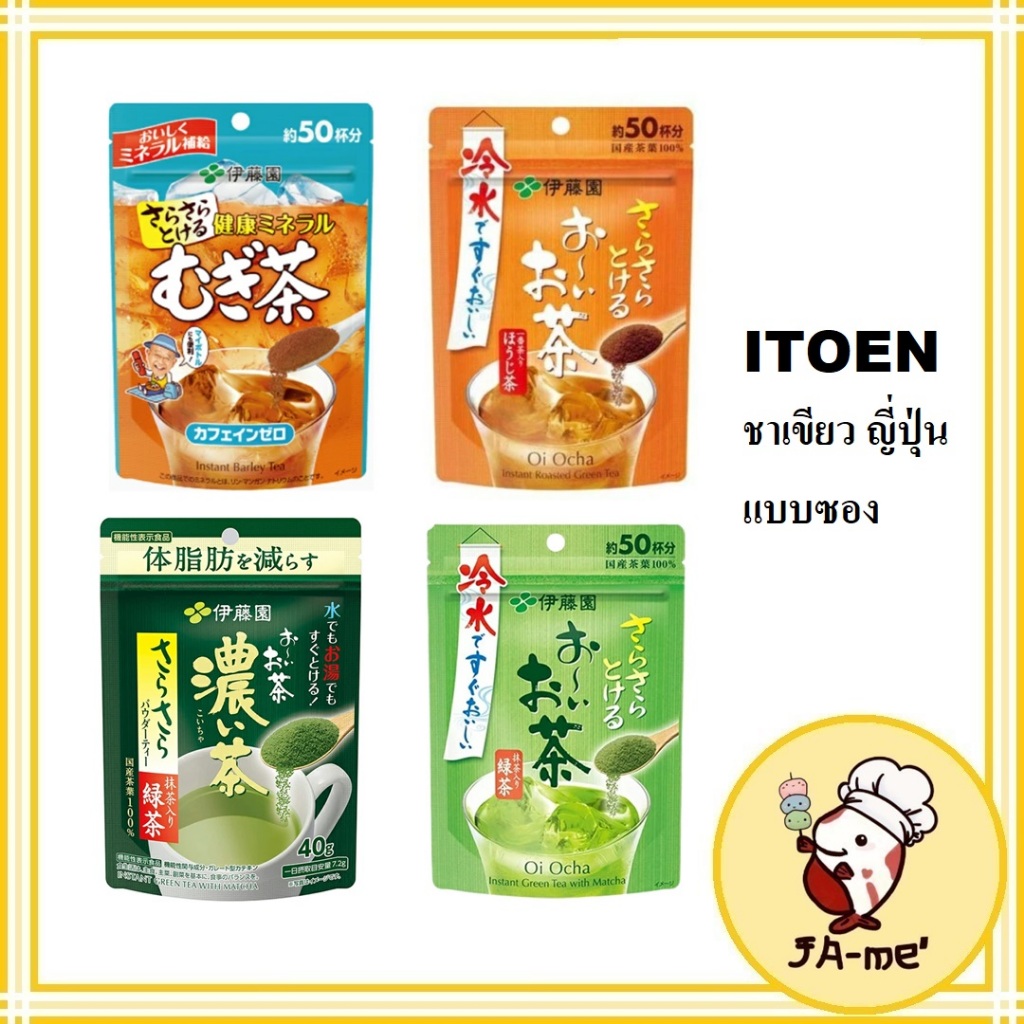 ITOEN Green Tea อิโตเอ็น ชาเขียวญี่ปุ่น แบบซอง