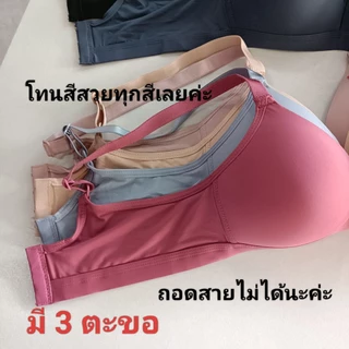 เสื้อในไม่มีโครงฟองน้ำบาง,ทรงเต้าเล็ก,อกเล็ก,คัพA,เนื้อผ้านิ่ม,ลื่น,ใส่สบาย