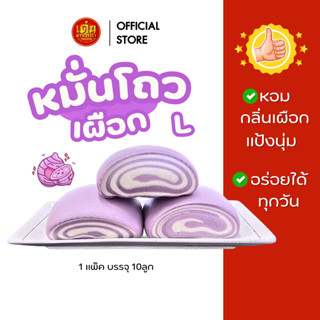 เด่นซาลาเปา (พร้อมส่ง) หมั่นโถวเผือก  หอม นุ่ม 🍠แพ็คสะอาด 🚚 …