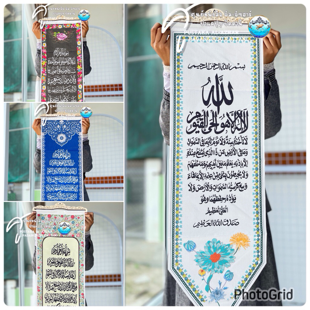 ที่เเขวนผนังแบบผ้า เขียนด้วย อายัต กุรซี 🎉🤲🏻