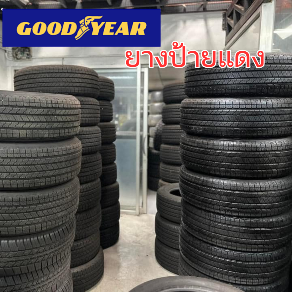 ยางถอดป้ายแดง 255/55R20  GOODYEAR