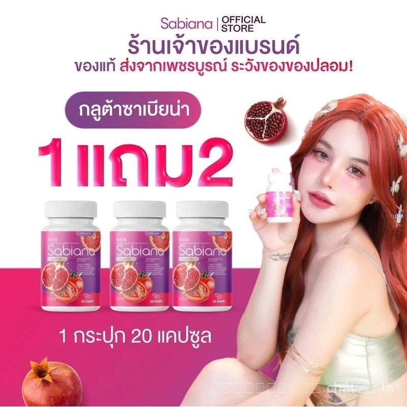 ผลิตภัณฑ์เสริมอาหาร Sabiana ทำจากส่วนผสมของผลไม้สีแดง เช่น ทับทิมและมะเขือเทศ