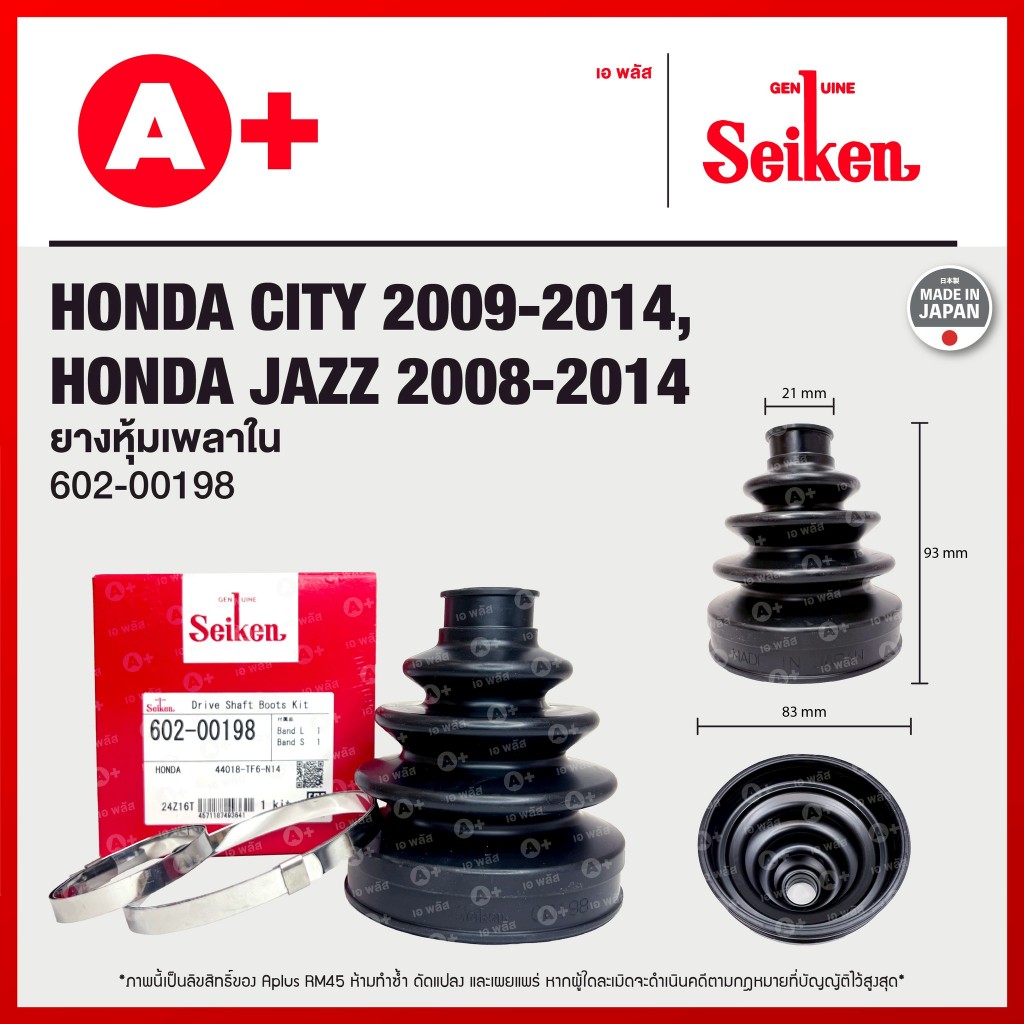 ยางหุ้มเพลานอก Seiken HONDA CITY 2009-2014, JAZZ 2008-2014 [602-00198]