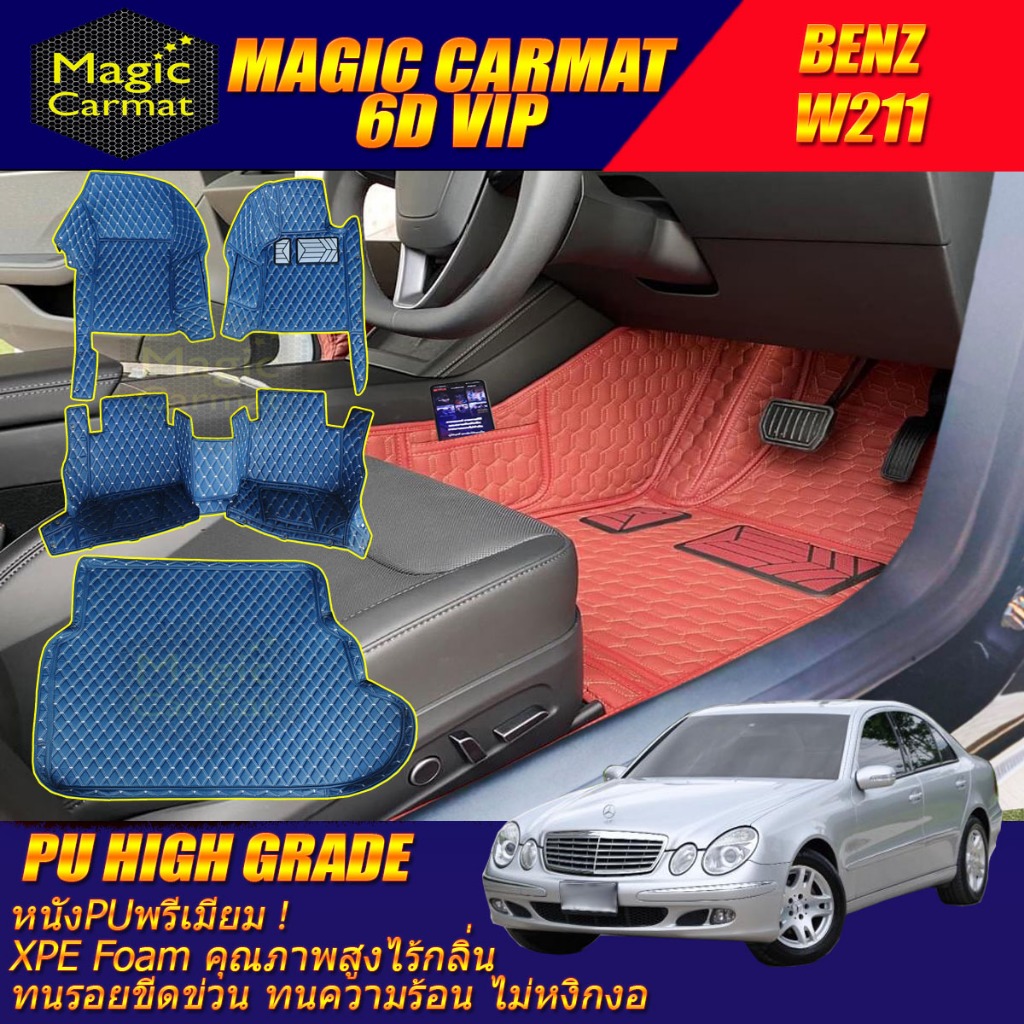 Benz W211 Sedan 2003-2009 พรมรถยนต์ W211 E55 E63 E200 E230 E240 E280 E320 พรม6D High Grade Magic Car