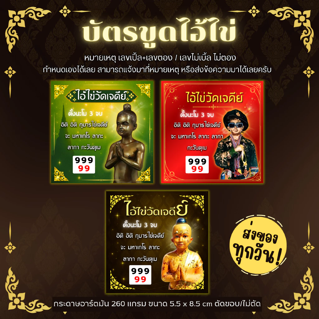 บัตรขูดเลขไอ้ไข่ พารวย ลุ้นโชค ให้โชค✨ เริ่มต้นเพียง 3 บาท!