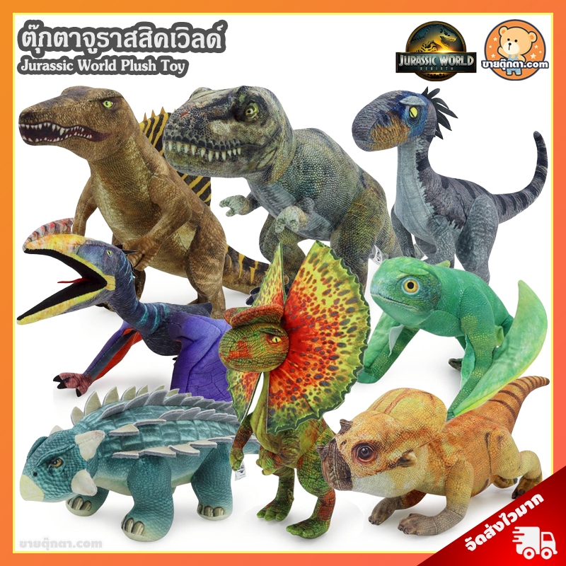 ตุ๊กตา Jurassic World (ขนาด 8 นิ้ว) ลิขสิทธิ์แท้ / ตุ๊กตา จูราสสิค เวิลด์ ไดโนเสาร์ Dinosaur T-Rex Raptor ของเล่นเด็ก