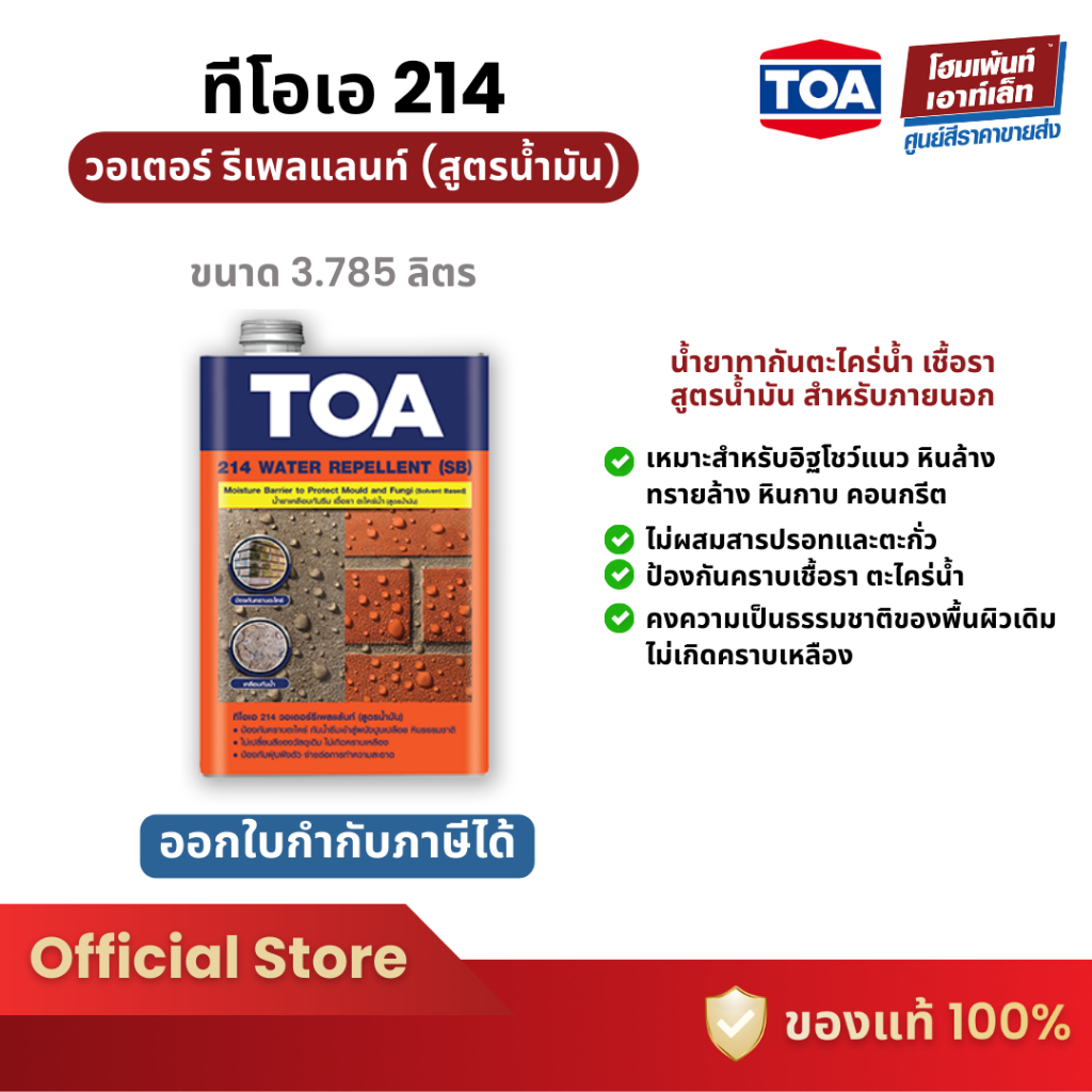 TOA 214 Water Repellent (SB) น้ำยาทากันตระไคร่น้ำ เชื้อรา สูตรน้ำมัน (3.785 ลิตร)