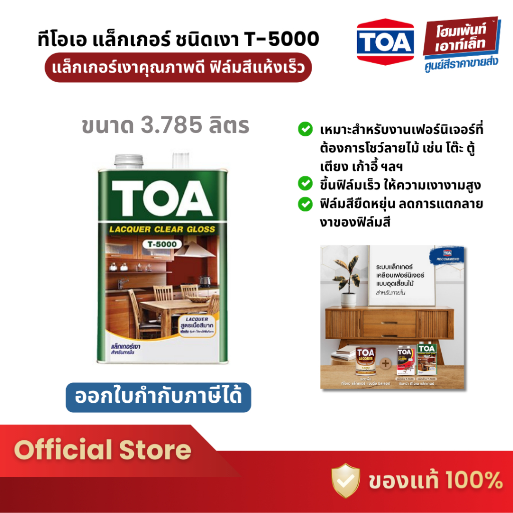 TOA Lacquer Clear Gloss แลกเกอร์เงา T-5000 (3.785 ลิตร)