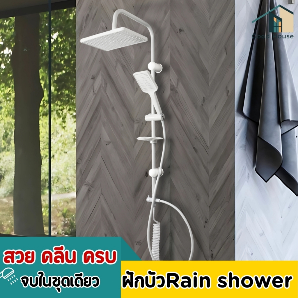 ฝักบัวอาบน้ำRain Shower หัวฝักบัวใหญ่หมุนได้ 360 องศา ขาฝักปรับเลื่อนขึ้น-ลง พลาสติก ABS ชุปโครเมียม