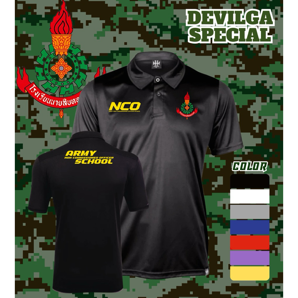 เสื้อคอปก นนส. นายสิบ NCO สกรีนลงเนื้อผ้า Polyester 100% (MICRO เรียบ)ใส่ได้ทั้งหญิงและชาย ตัดเย็บอย