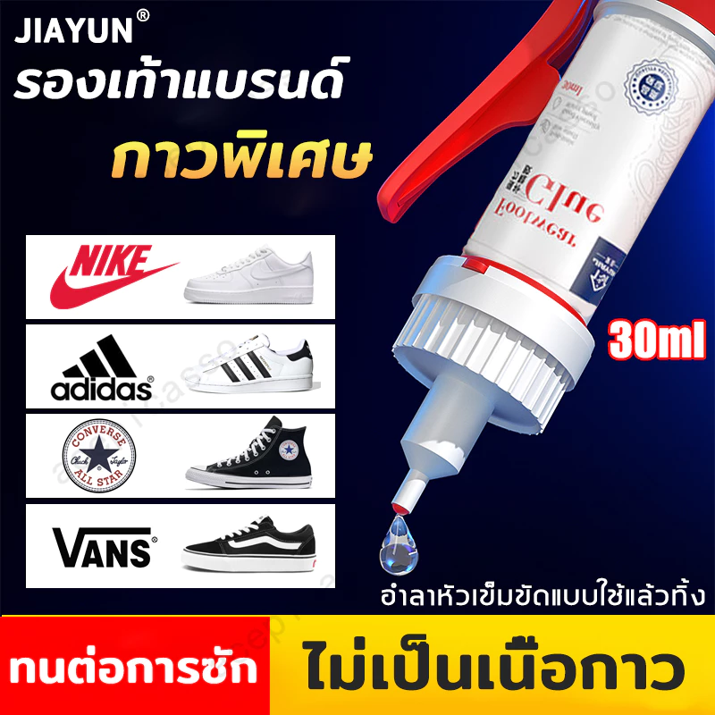 แห้งเร็วใน 30 วินาที ติดแน่น JIAYUN กาวติดรองเท้า 30ml รองเท้ากีฬา รองเท้าหนัง กันน้ำ กาวซ่อมรองเท้า กาวทารองเท้า