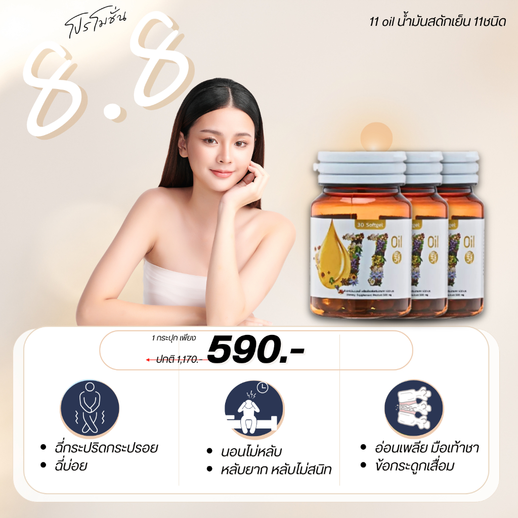 เตชีวา✅2แถม1✅ ส่งด่วนฟรี11 oil น้ำมันสกัดเย็น 11 ชนิด สุดยอดน้ำมันสกัดเย็นคุณภาพ