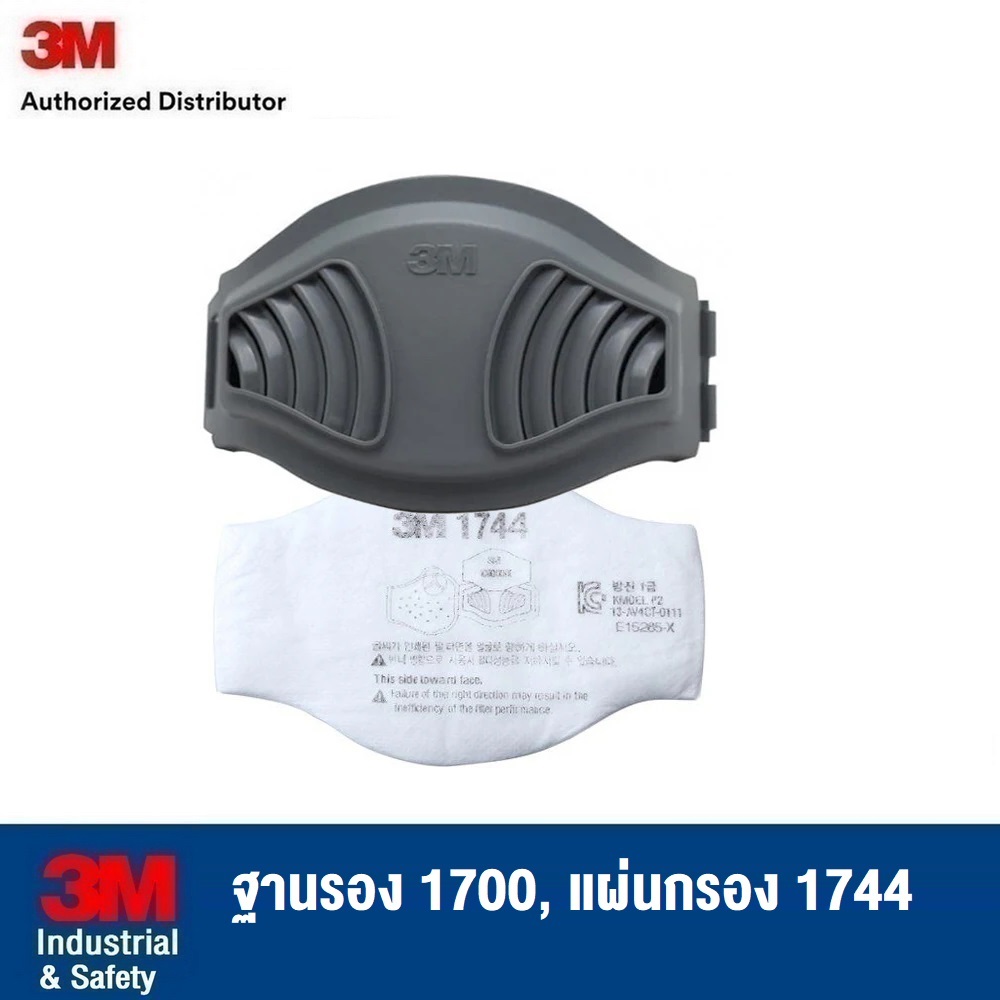 3M ฐานรองแผ่นกรองอนุภาค 1700, 3M แผ่นกรองฝุ่น 1744 1744C กรองฝุ่น ละออง ฟูมโลหะ (P2)