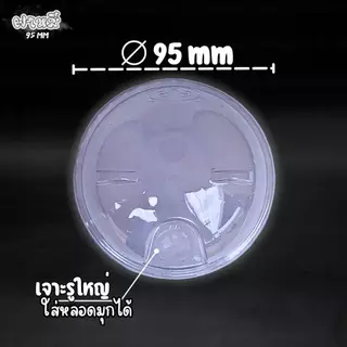 ฝาหมี ปาก95 ชุดละ 2 แพ็ค(100 ชิ้น) เจาะรูใหญ่ ฝาแก้วหมี ฝารูปหมี