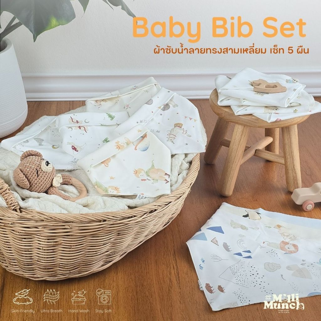 Millimunch (แพค 5 ผืน) ผ้ากันเปื้อนเด็ก ใช้ซับน้ำลายได้ดี เนื้อผ้านุ่ม ไม่ระคายเคือง