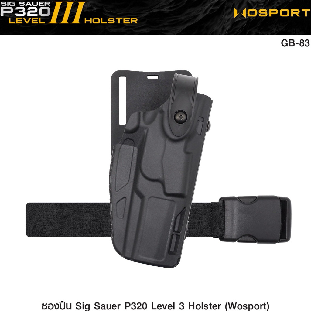 ซองพกนอก Sig Sauer P320 , M18E Level 3 ( WOSPORT )