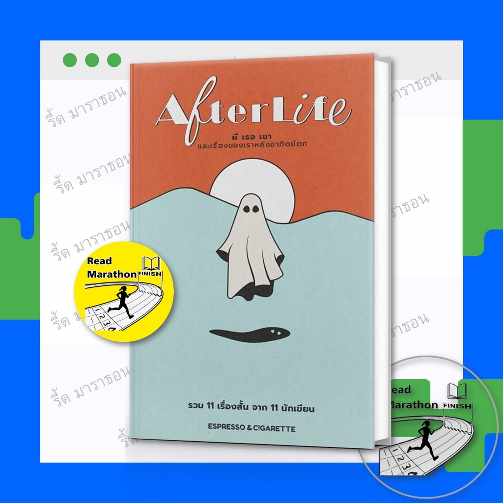 หนังสือ Afterlife ผี เธอ เขา และเรื่องของเราหลัง #readmarathon