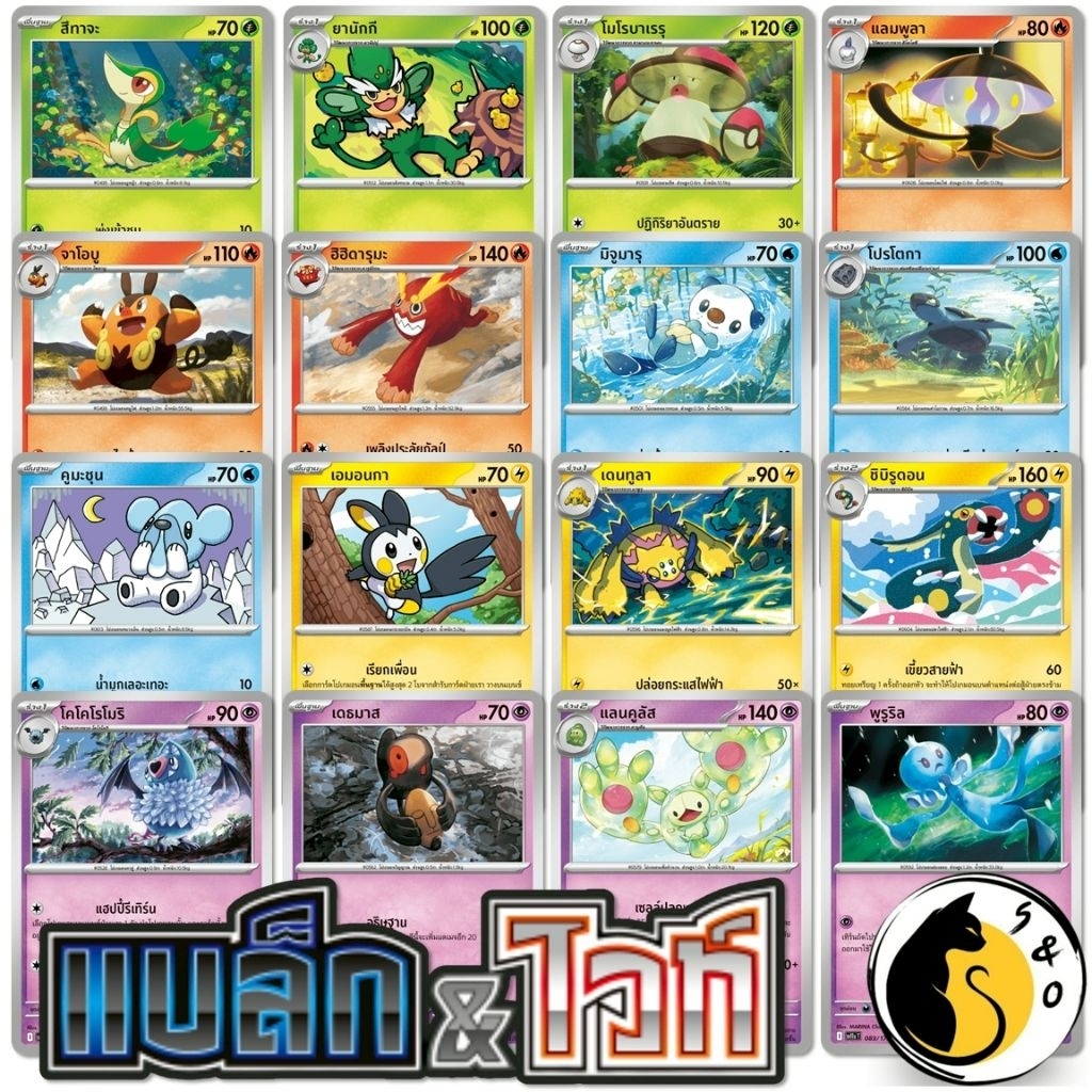 การ์ดโปเกมอน Common ชุดแบล็ก & ไวท์ [SV11s T] [หญ้า, ไฟ, น้ำ, สายฟ้า, พลังจิต] การ์ดโปเกมอน ภาษาไทย