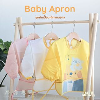 Millimunch เสื้อกันเปื้อนเด็ก 3D มีกระเป๋าหน้า กันน้ำ  มีตีน…