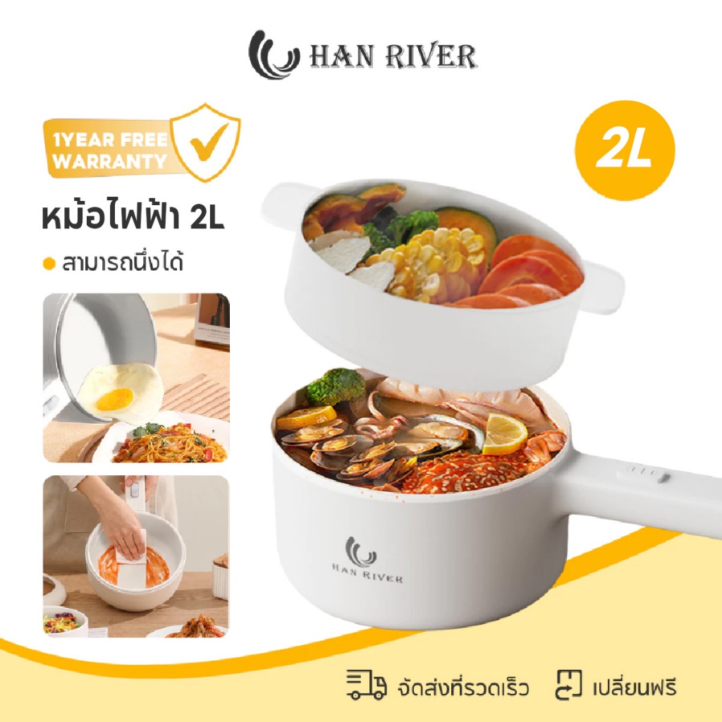 HAN RIVER ໝໍ້ໄຟຟ້າ 2L ກະທະໄຟຟ້າ 700W ອະເນກປະສົງ ເຮັດຊາບູ/ບໍ່ໃຫ້ຕິດໝໍ້
