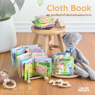 Millimunch หนังสือผ้าเสริมพัฒนาการ  มีรูปภาพและคำศัพท์ เพื่อ…