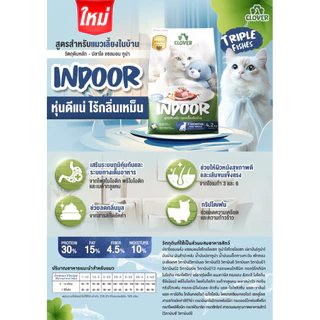 🐱🍀 Clover - Indoor (Triple fish) 4.2 kg 🐟
