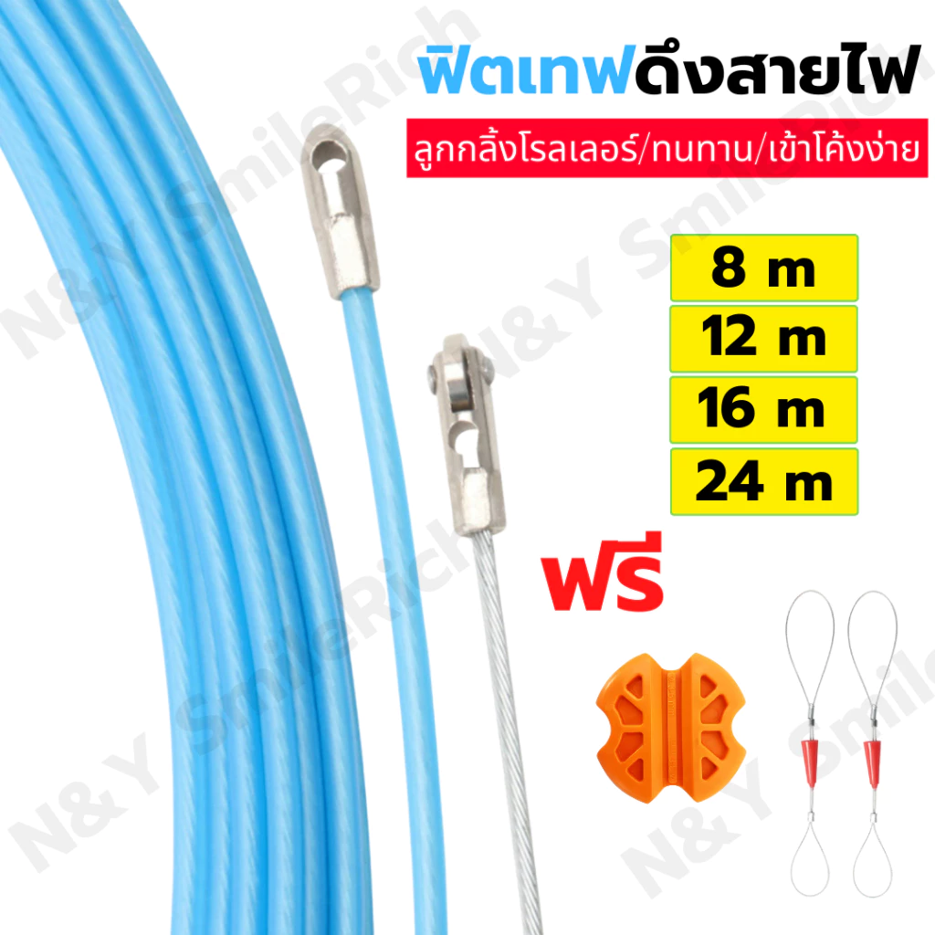 (LXX) Fish Tape ฟิตเทปสีฟ้า ดึงสายไฟในท่อแบบมีโรลเลอร์ ความยาว 8 12 16 24M แถมฟรีอุปกรณ์ช่วยจับและสลิงคล้องสาย 2 เส้น