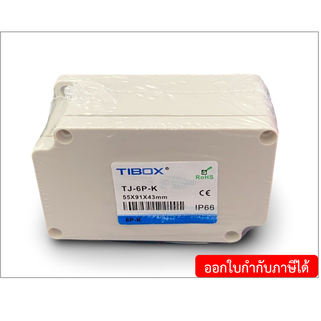 TIBOX TJ-6P-K กล่องพลาสติก พร้อมเทอร์มินอลบล็อก  Plastic Terminal Block Box 55x91x43 mm.