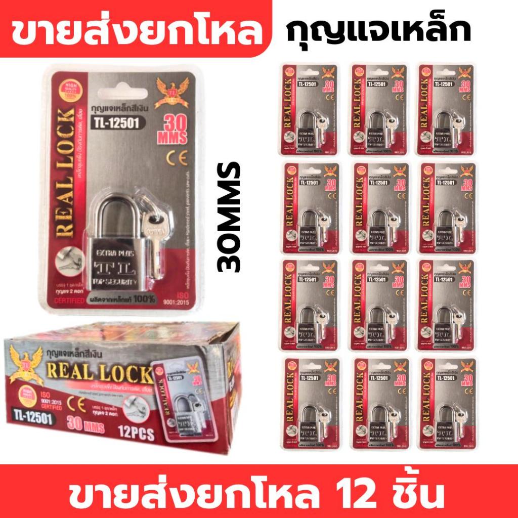 กุญแจเหล็กชุบแข็ง คอสั้น 30MMS ป้องกันการตัด ป้องกันการเลื่อย ดอกกุญแจ 2 ดอก ขายส่งยกโหล 12 ชิ้น