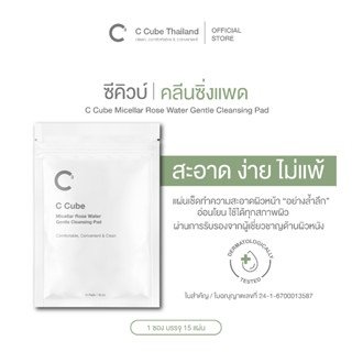 [ 15 Pad ] C Cube Micellar Rose Water Gentle Cleansing Pad ไ…