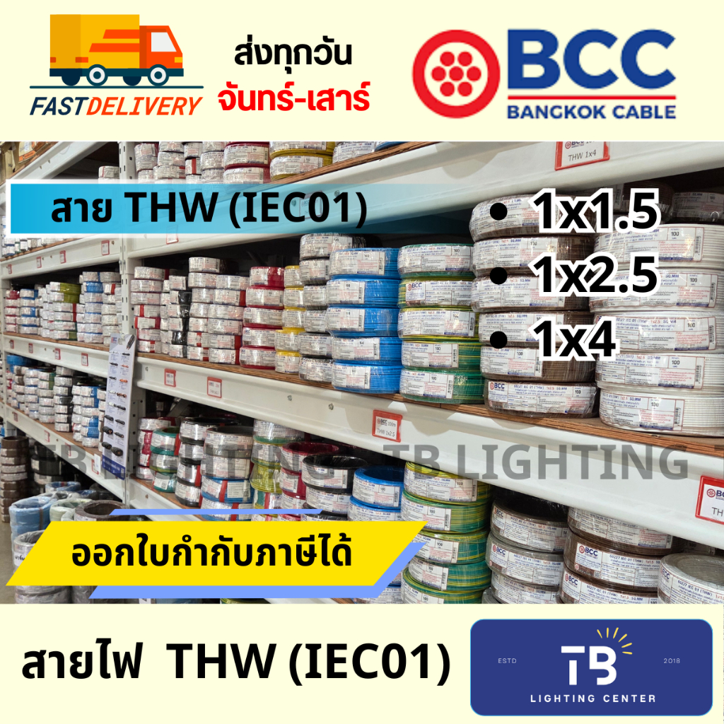 [ BCC ] สายไฟทองแดง THW 1x1.5 1x2.5 1x4 แบ่งขายเป็นเมตร สาย IEC01 สายเดี่ยว