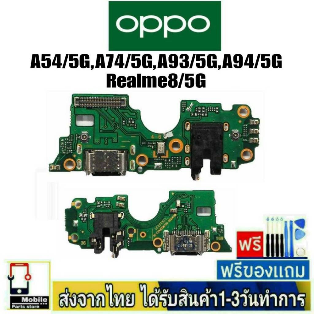 แพรตูดชาร์จ OPPO A54/5G , A93/5G , A74/5G , A94/5G , Realme8/5G อะไหล่มือถือ ก้นชาร์จ ตูดชาร์จ
