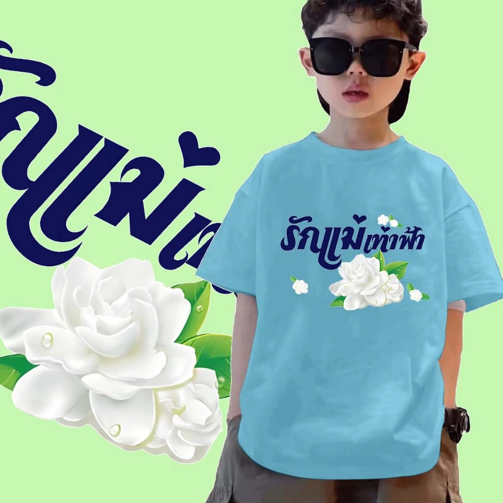 เสื้อวันแม่ (เสื้อยืดเด็ก) J-1368-SHORT เสื้อยืดแฟชั่นเด็กคอกลม ลายสกรีนวันแม่น่ารักๆ ผ้านุ่มใส่สบายมาก