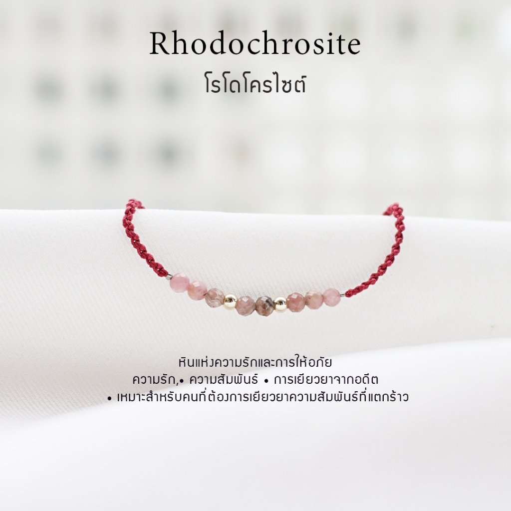 กำไลเชือกหินนำโชค Rhodochrosite (โรโดโครไซต์) สั่งทำได้ หินธรรมชาติแท้