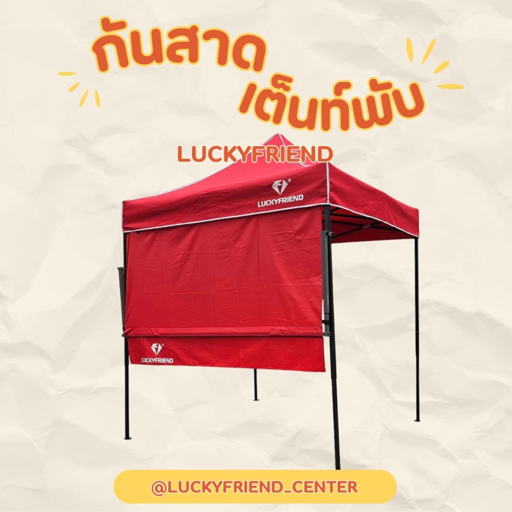 กันสาดหน้าเต็นท์พับ Luckyfriend ขนาด 2 เมตร / 3 เมตร thumbnail 5
