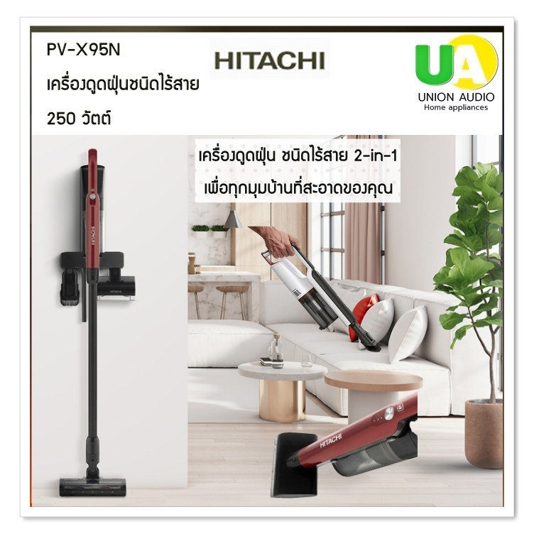 HITACHI เครื่องดูดฝุ่นชนิดไร้สาย รุ่น PV-X95N 21.6 โวลต์ ชนิดไร้สาย 2-in-1 ดีไซน์น้ำหนักเบา#pv-x95n
